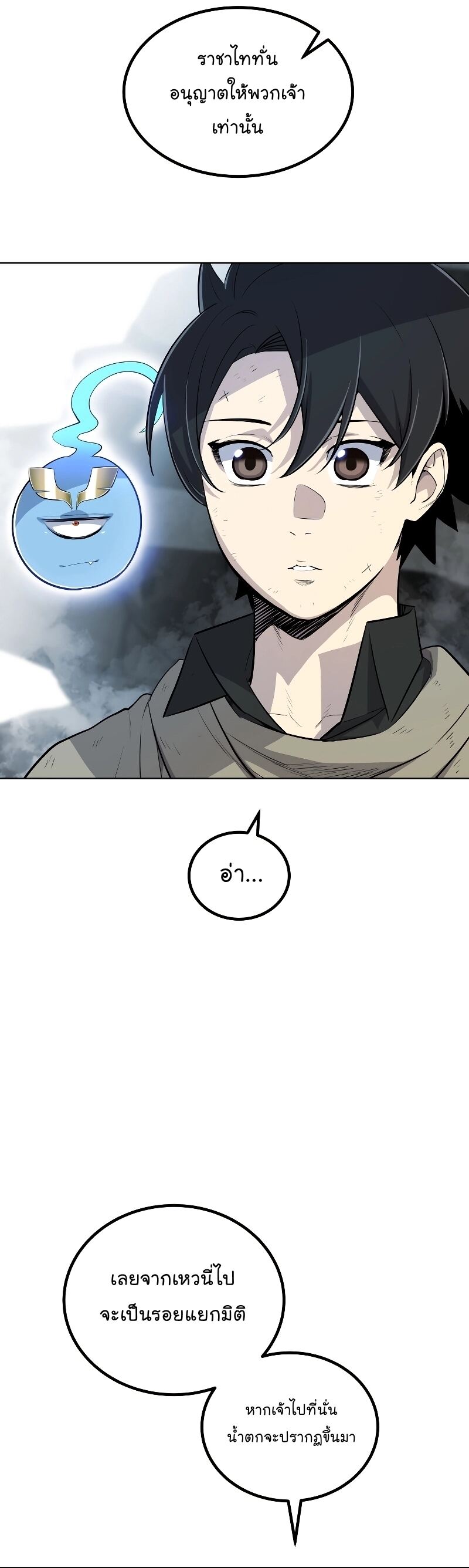 Overpowered Sword ตอนที่ 92 แปลไทย