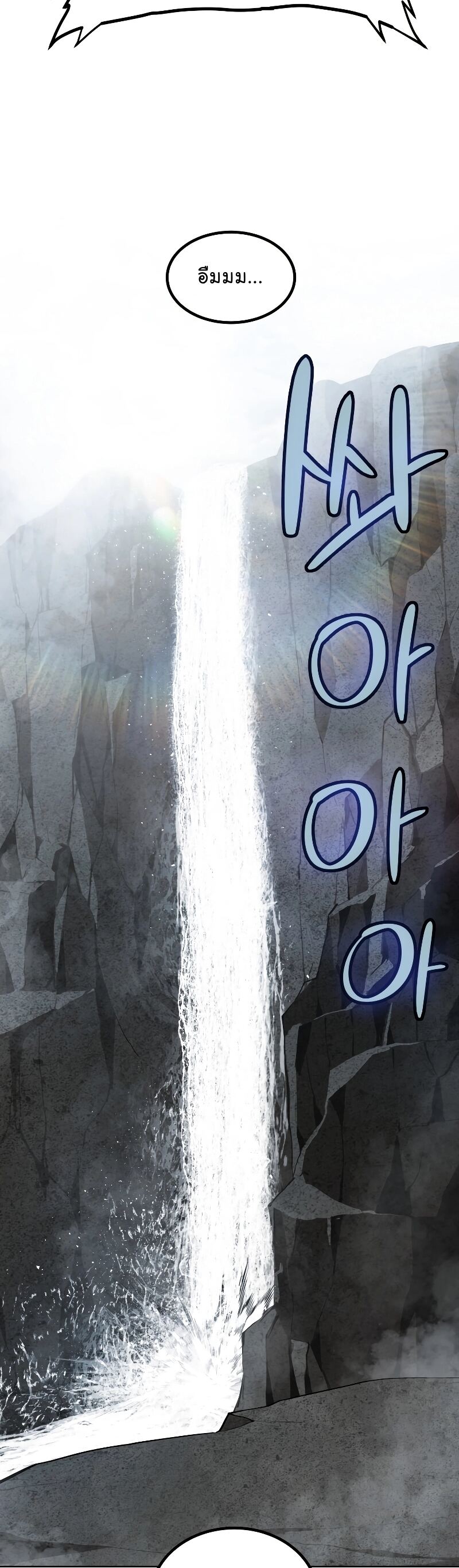 Overpowered Sword ตอนที่ 92 แปลไทย