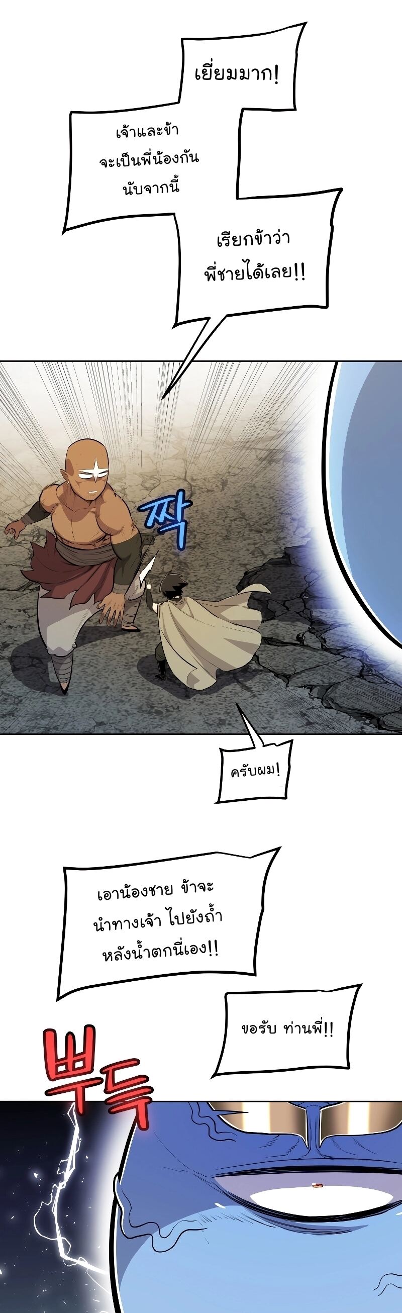 Overpowered Sword ตอนที่ 92 แปลไทย