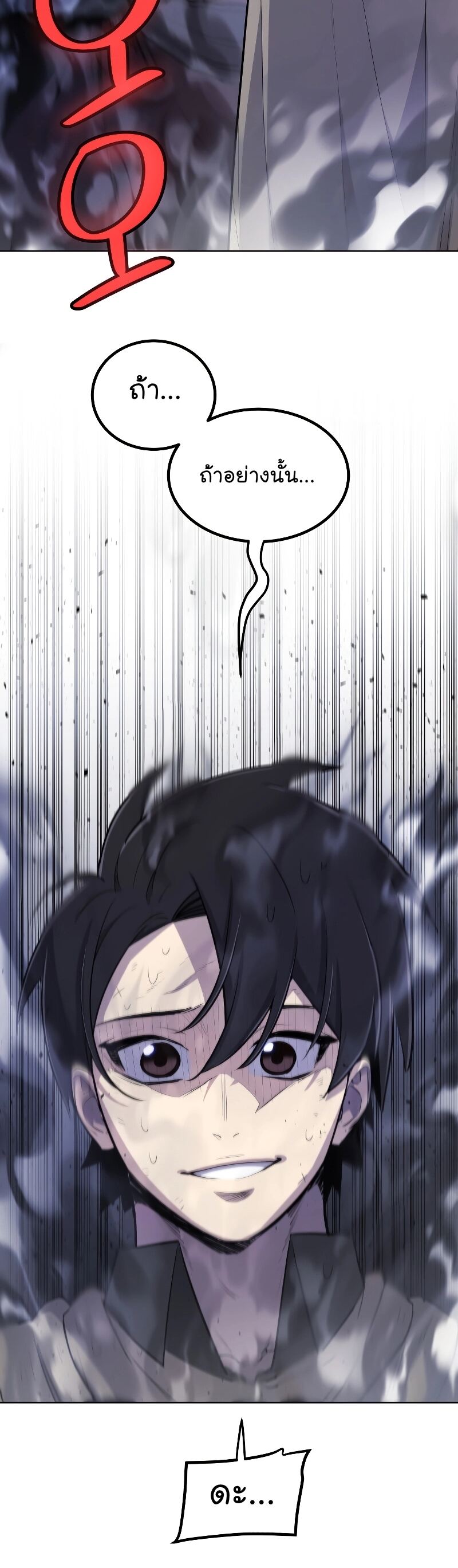 Overpowered Sword ตอนที่ 92 แปลไทย