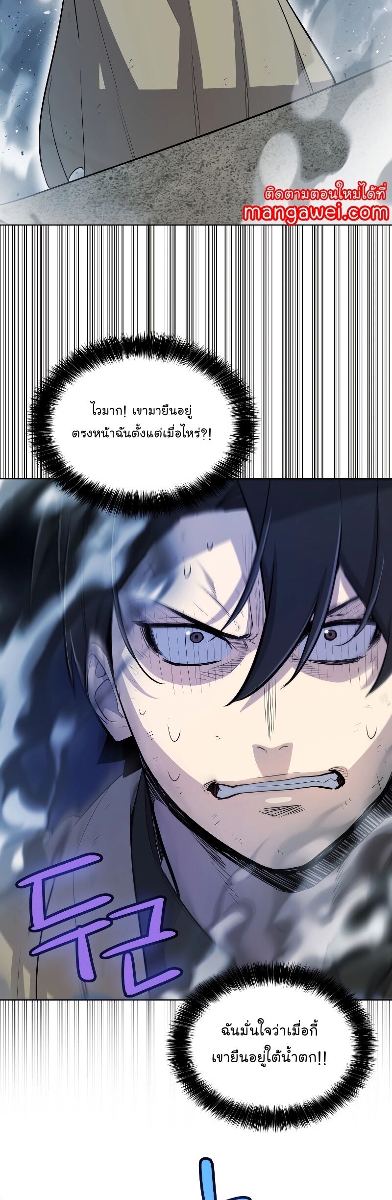 Overpowered Sword ตอนที่ 92 แปลไทย