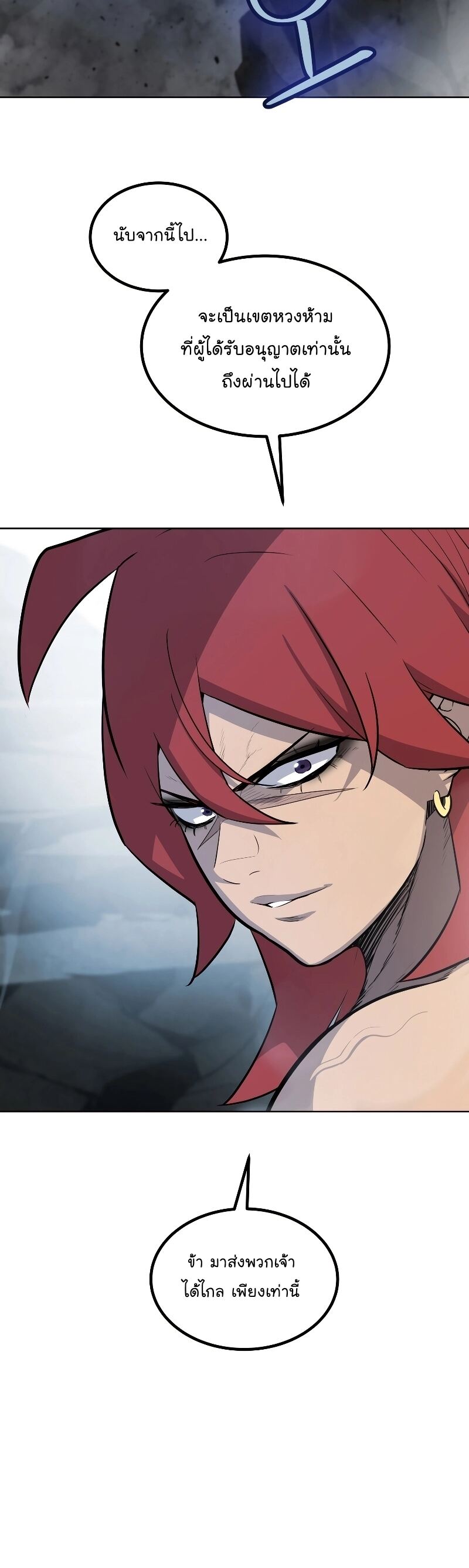 Overpowered Sword ตอนที่ 92 แปลไทย