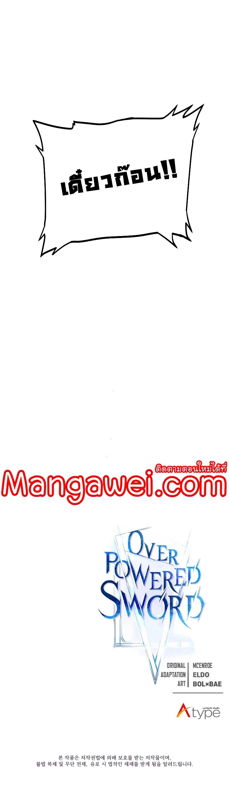 Overpowered Sword ตอนที่ 92 แปลไทย