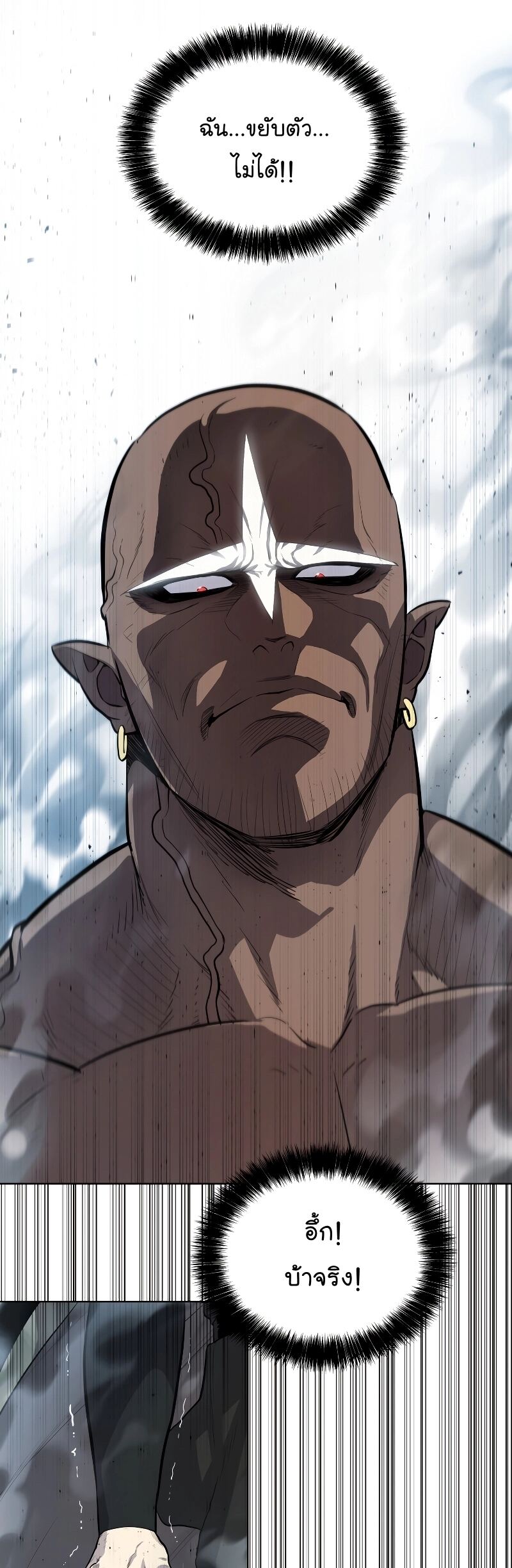 Overpowered Sword ตอนที่ 92 แปลไทย