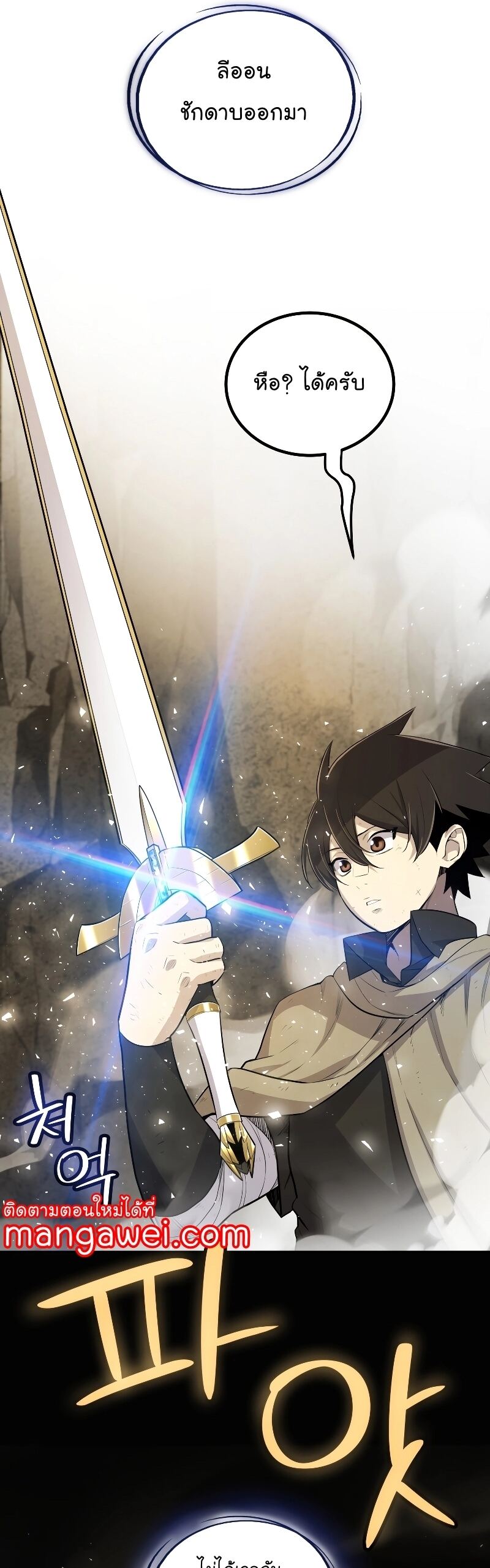 Overpowered Sword ตอนที่ 92 แปลไทย