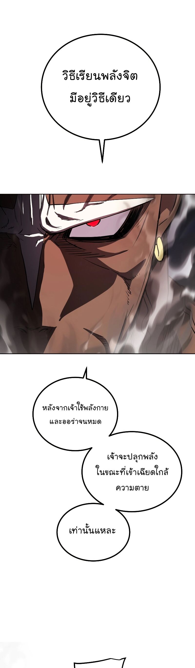 Overpowered Sword ตอนที่ 92 แปลไทย