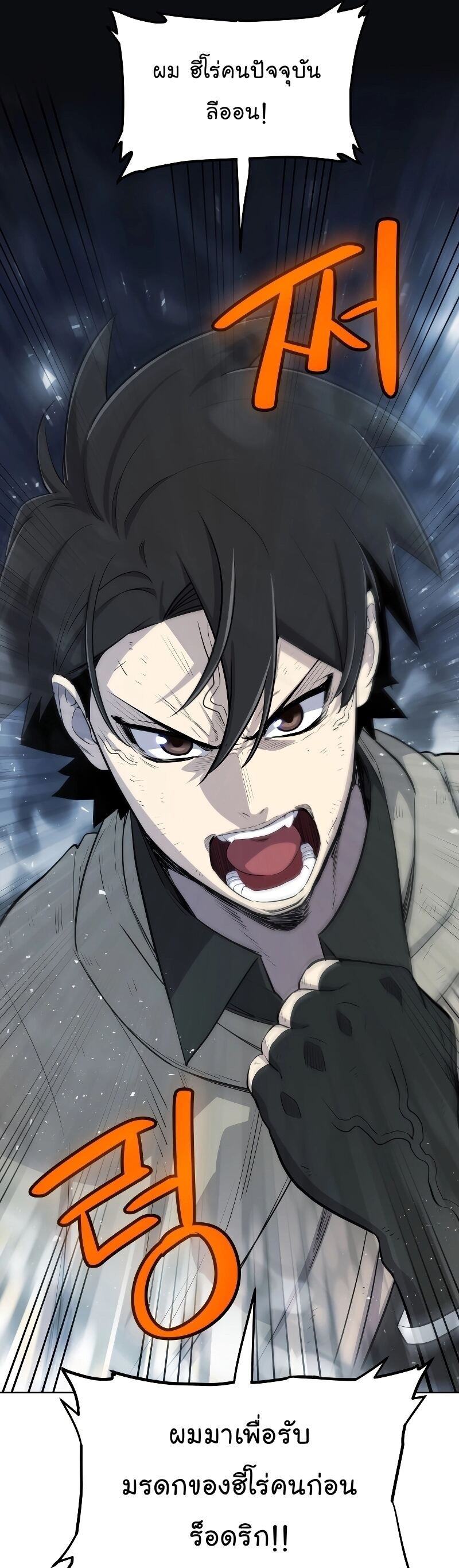 Overpowered Sword ตอนที่ 92 แปลไทย