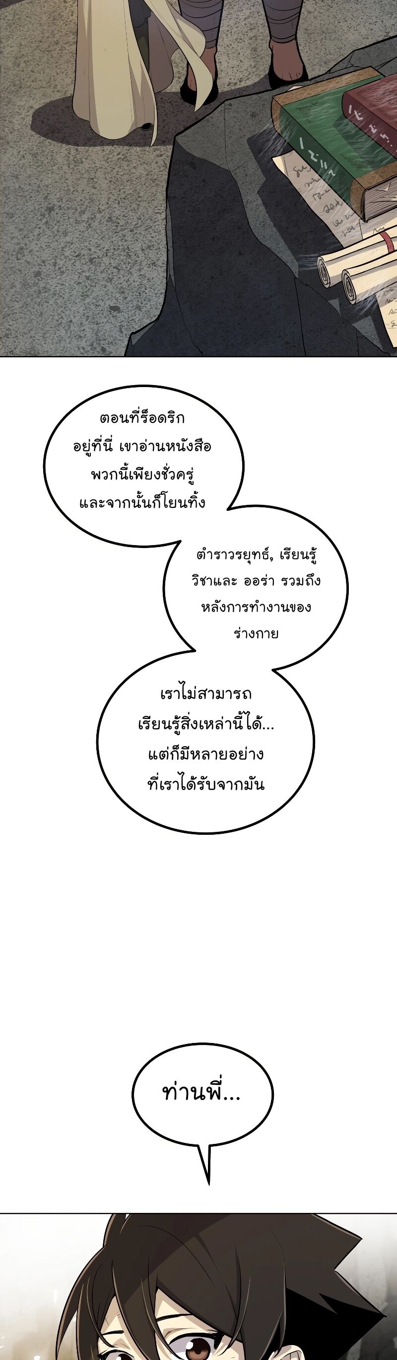 Overpowered Sword ตอนที่ 92 แปลไทย