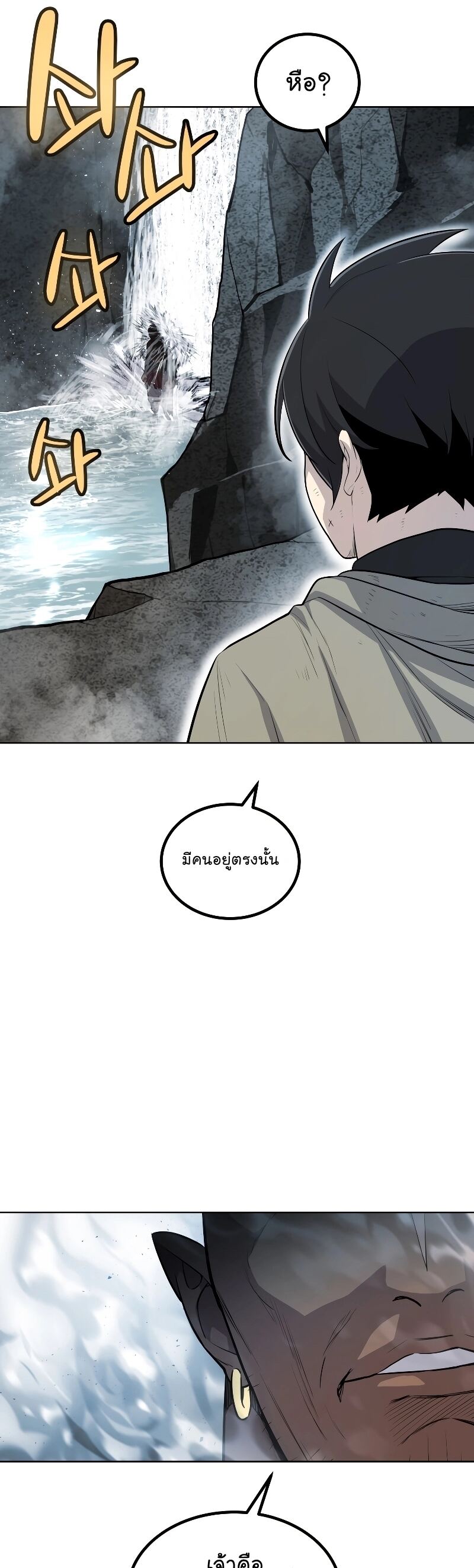 Overpowered Sword ตอนที่ 92 แปลไทย