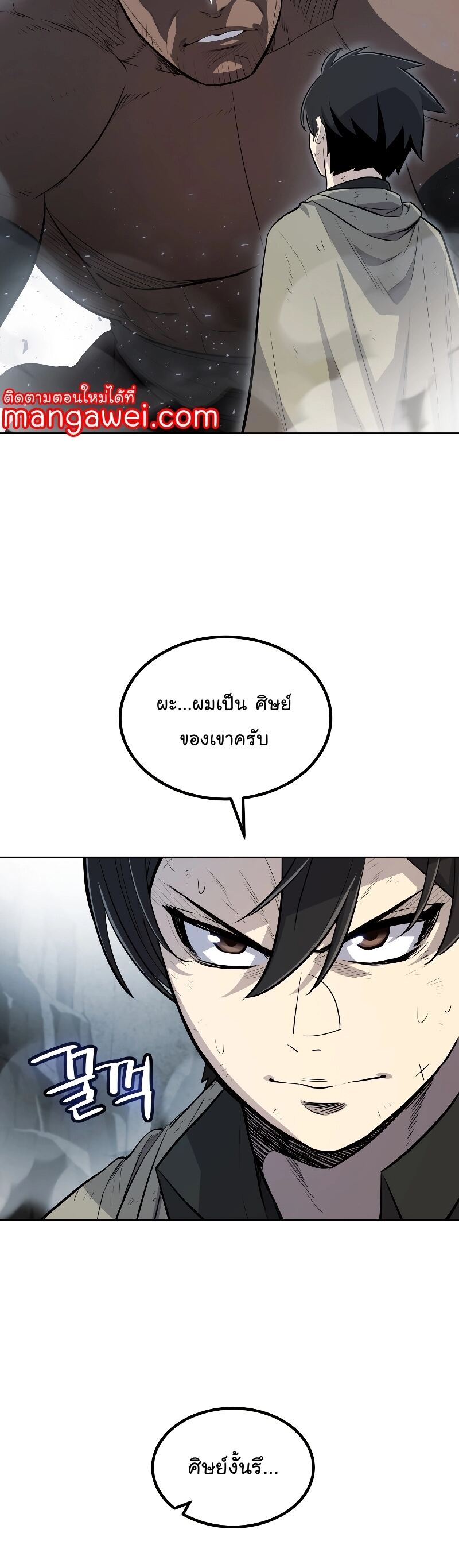Overpowered Sword ตอนที่ 92 แปลไทย