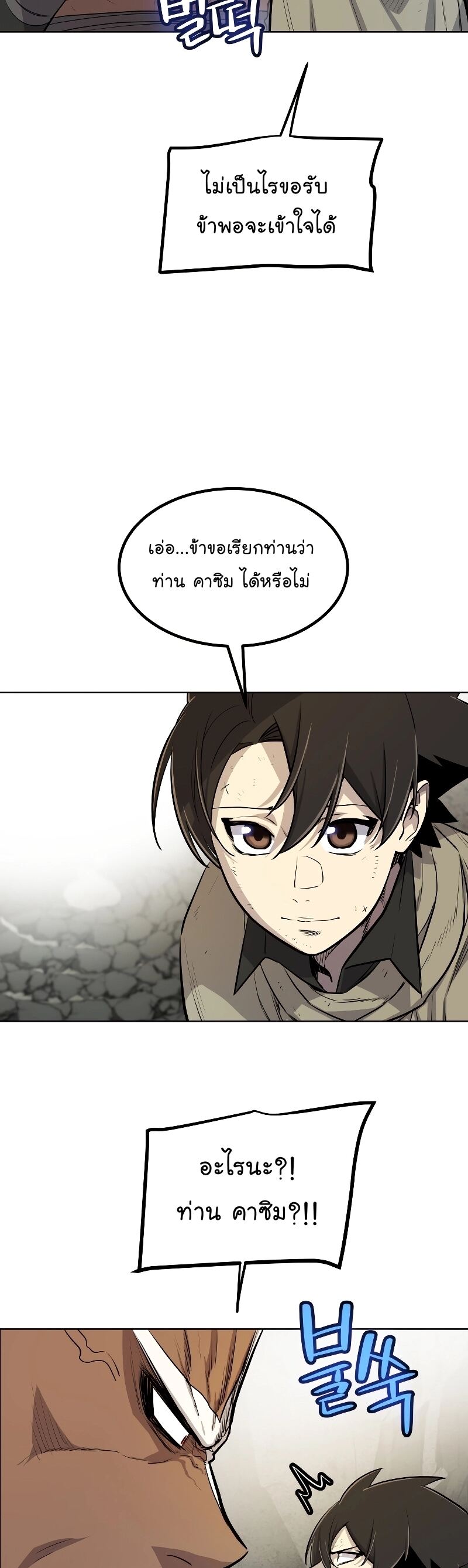Overpowered Sword ตอนที่ 92 แปลไทย