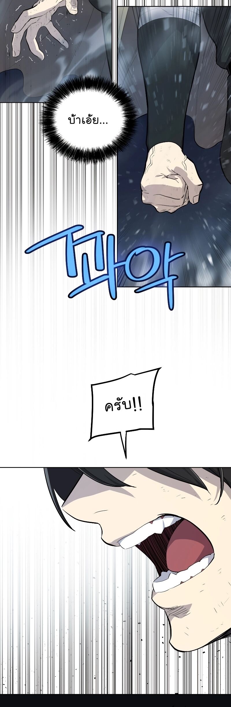 Overpowered Sword ตอนที่ 92 แปลไทย