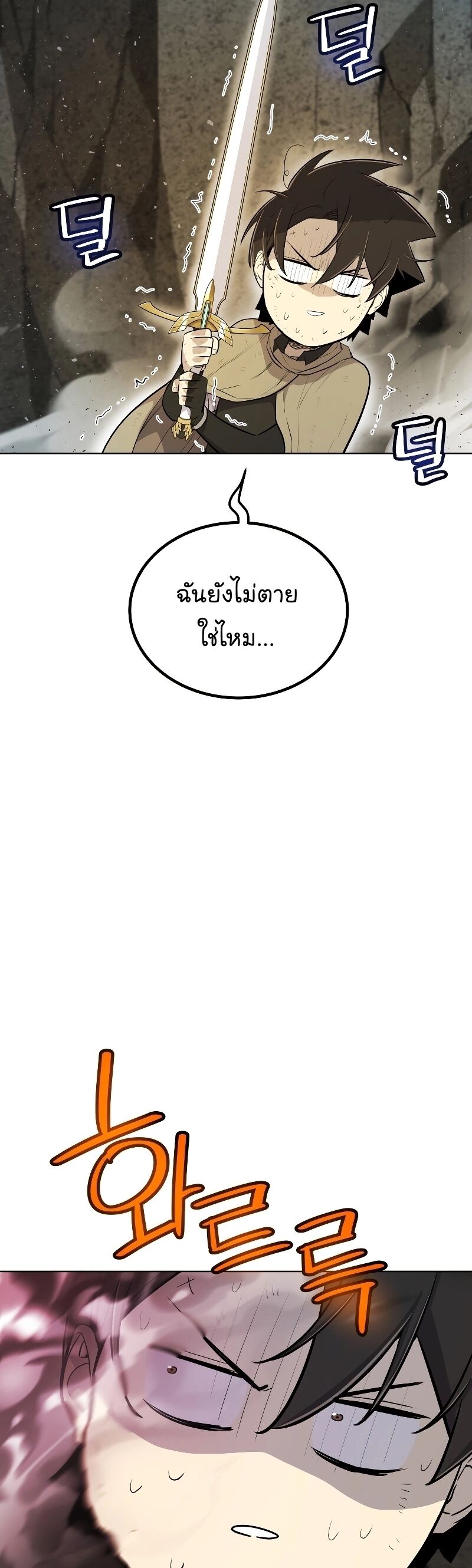 Overpowered Sword ตอนที่ 92 แปลไทย