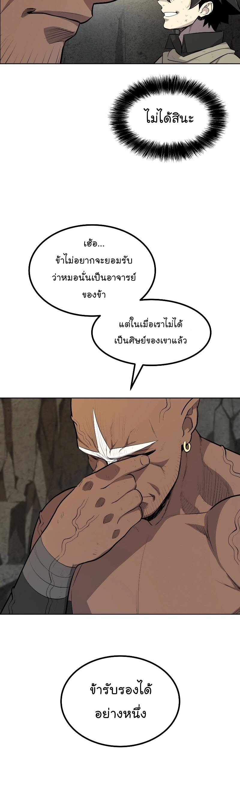 Overpowered Sword ตอนที่ 92 แปลไทย