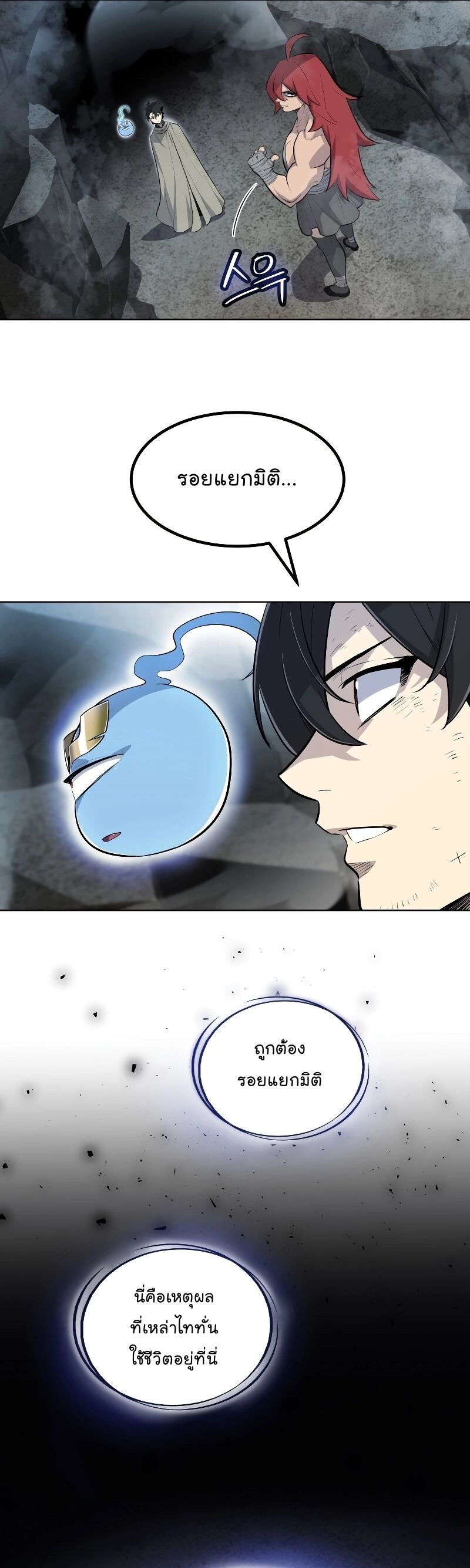 Overpowered Sword ตอนที่ 92 แปลไทย