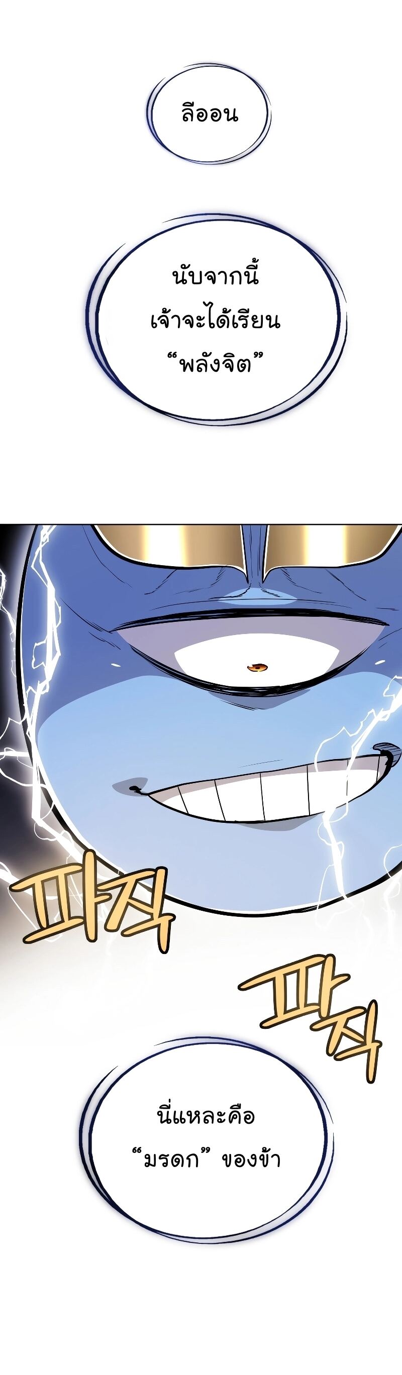 Overpowered Sword ตอนที่ 92 แปลไทย