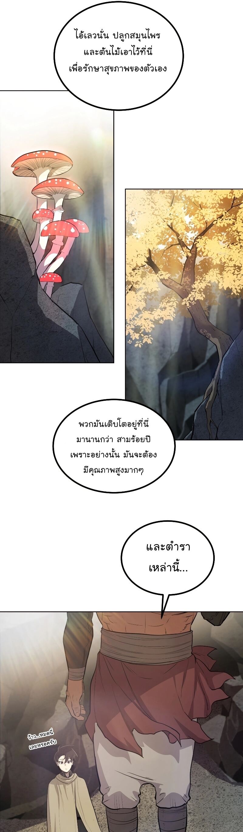 Overpowered Sword ตอนที่ 92 แปลไทย