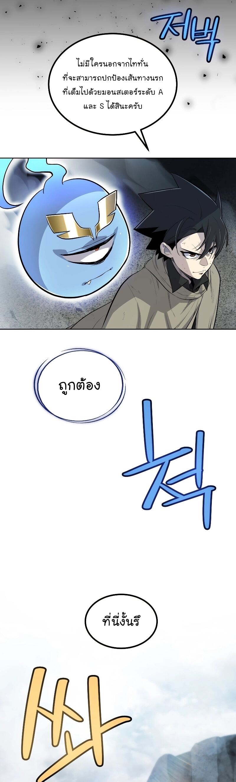 Overpowered Sword ตอนที่ 92 แปลไทย