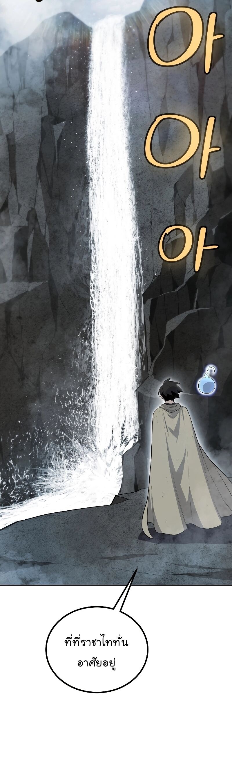 Overpowered Sword ตอนที่ 92 แปลไทย