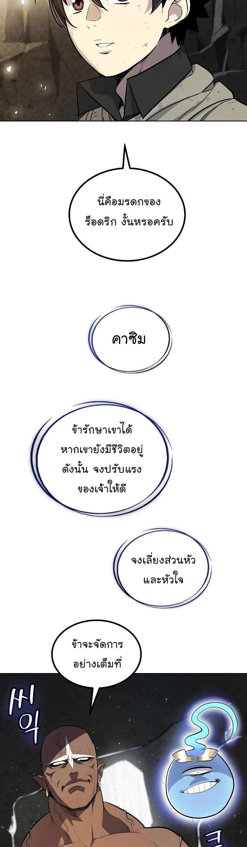 Overpowered Sword ตอนที่ 92 แปลไทย