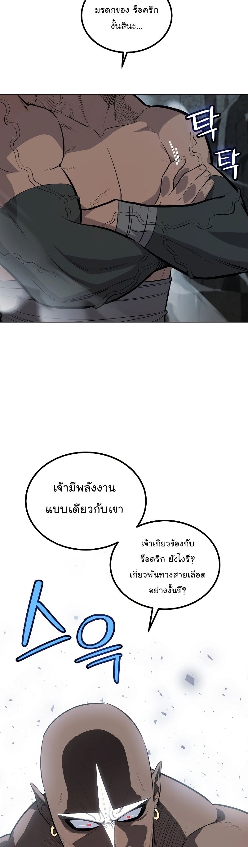 Overpowered Sword ตอนที่ 92 แปลไทย