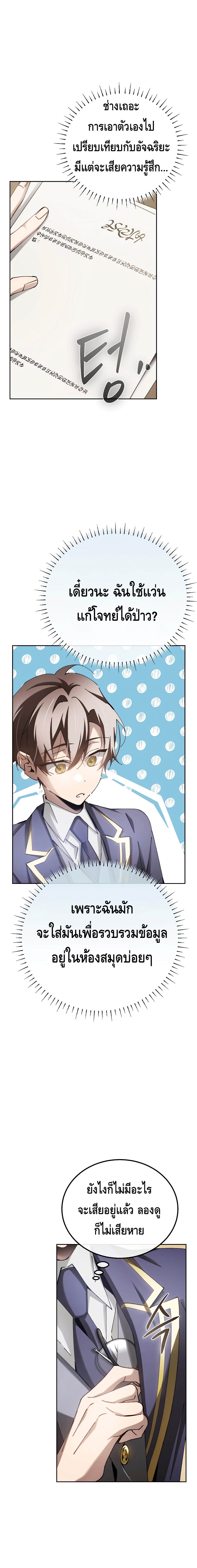 Magic Academy’s Genius Blinker ตอนที่ 7 แปลไทย