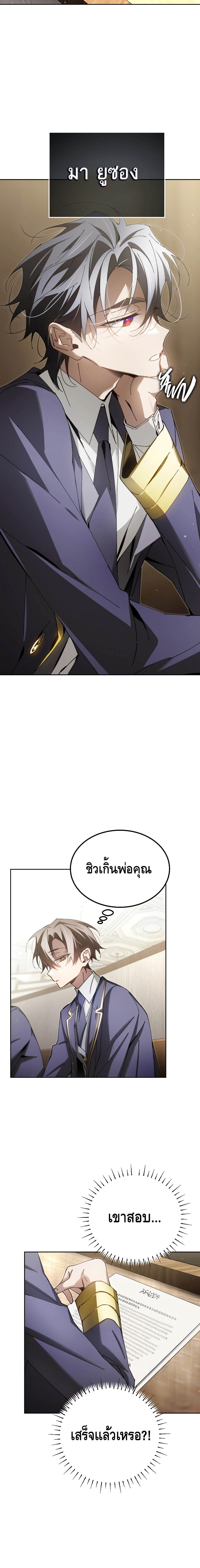 Magic Academy’s Genius Blinker ตอนที่ 7 แปลไทย