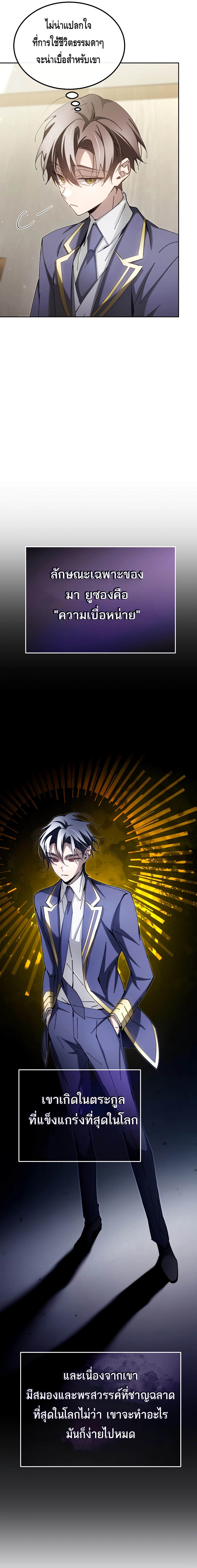 Magic Academy’s Genius Blinker ตอนที่ 7 แปลไทย