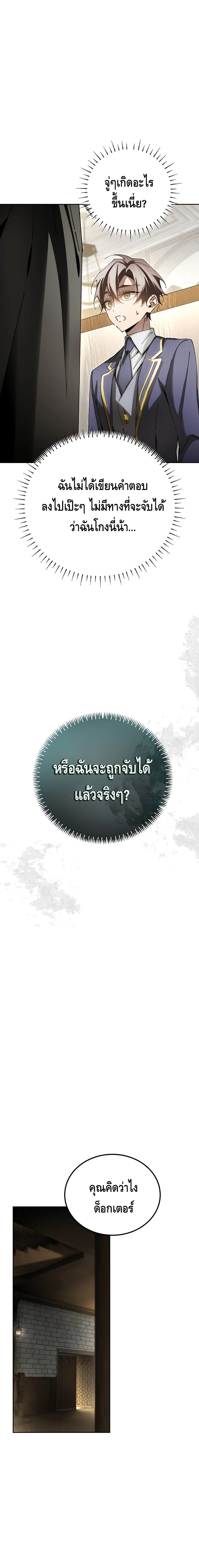 Magic Academy’s Genius Blinker ตอนที่ 7 แปลไทย