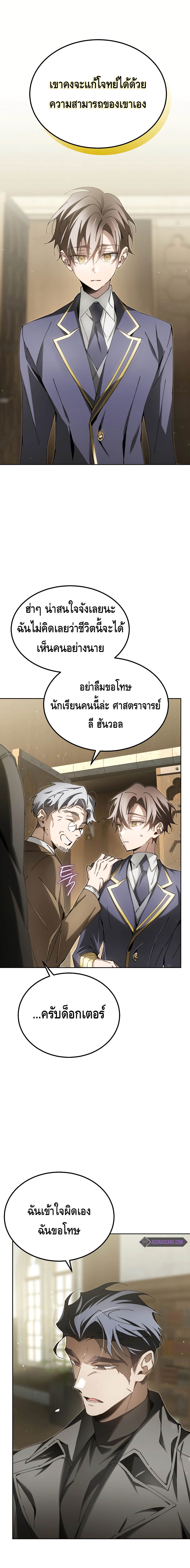 Magic Academy’s Genius Blinker ตอนที่ 7 แปลไทย