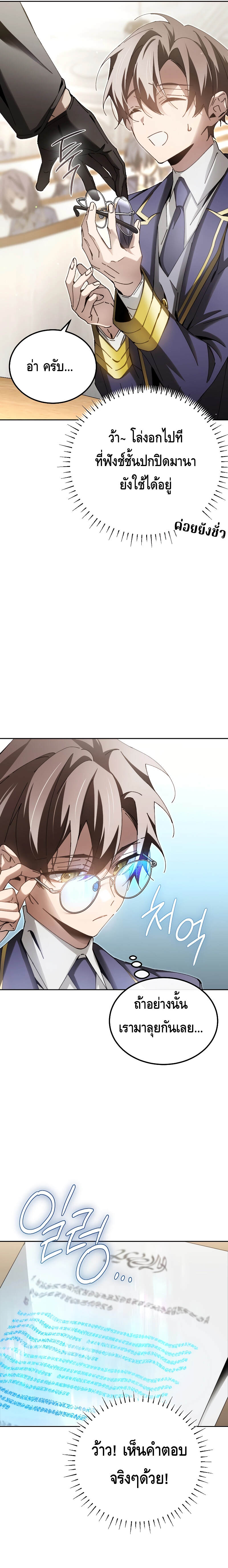 Magic Academy’s Genius Blinker ตอนที่ 7 แปลไทย