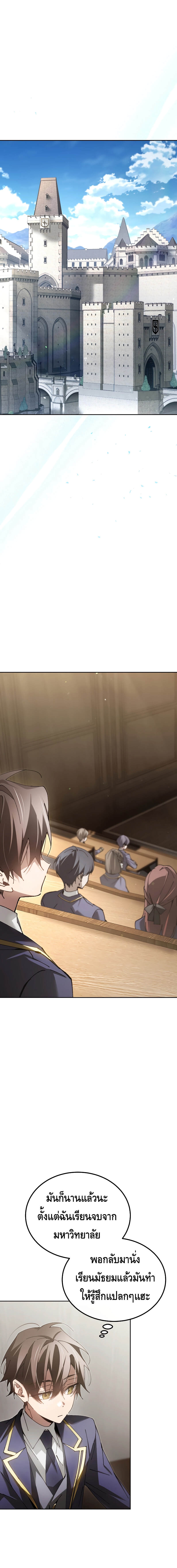 Magic Academy’s Genius Blinker ตอนที่ 7 แปลไทย