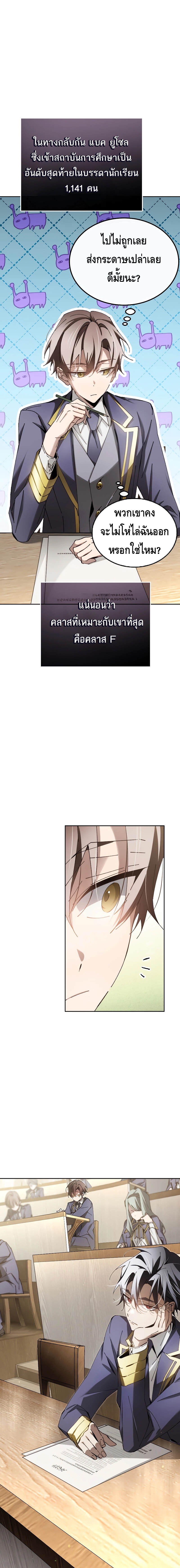 Magic Academy’s Genius Blinker ตอนที่ 7 แปลไทย