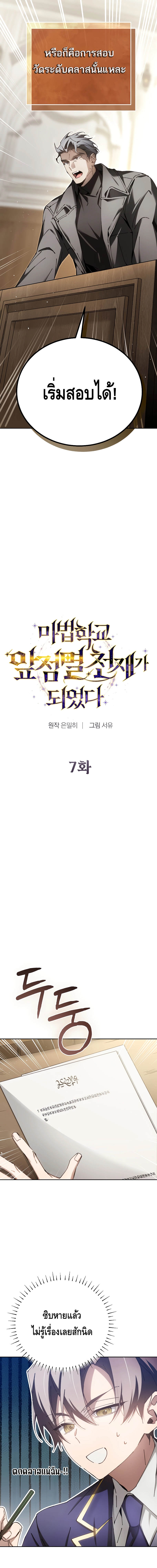 Magic Academy’s Genius Blinker ตอนที่ 7 แปลไทย