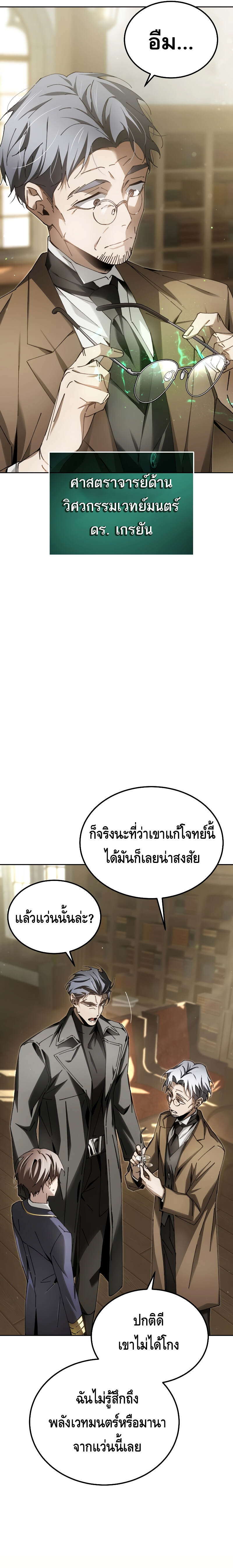 Magic Academy’s Genius Blinker ตอนที่ 7 แปลไทย