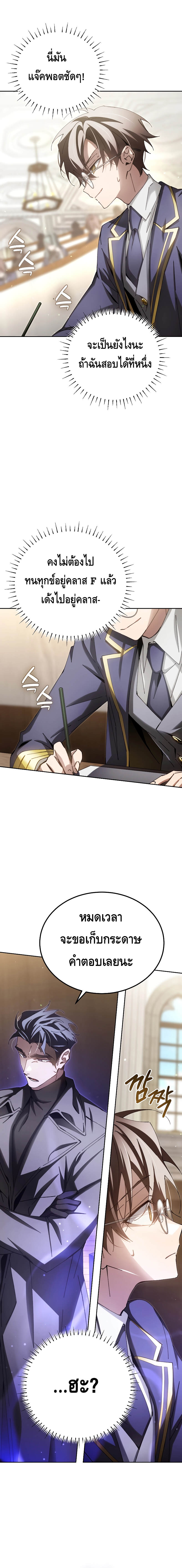 Magic Academy’s Genius Blinker ตอนที่ 7 แปลไทย