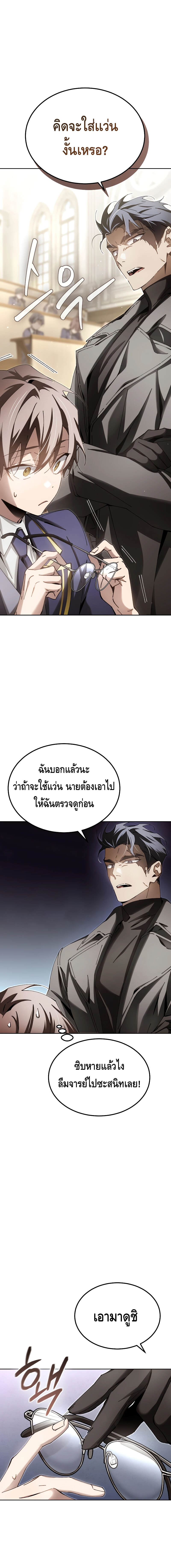 Magic Academy’s Genius Blinker ตอนที่ 7 แปลไทย