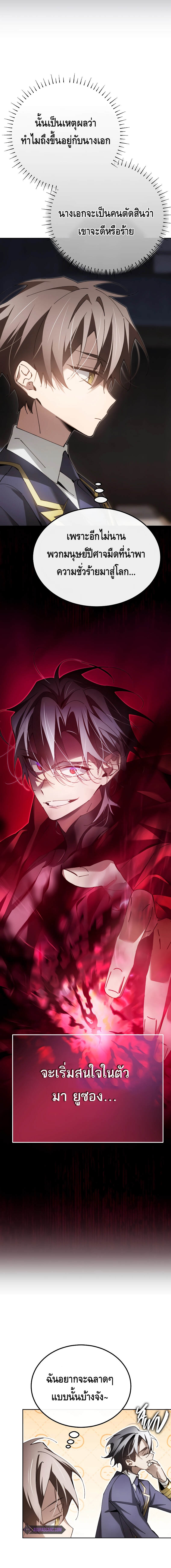 Magic Academy’s Genius Blinker ตอนที่ 7 แปลไทย