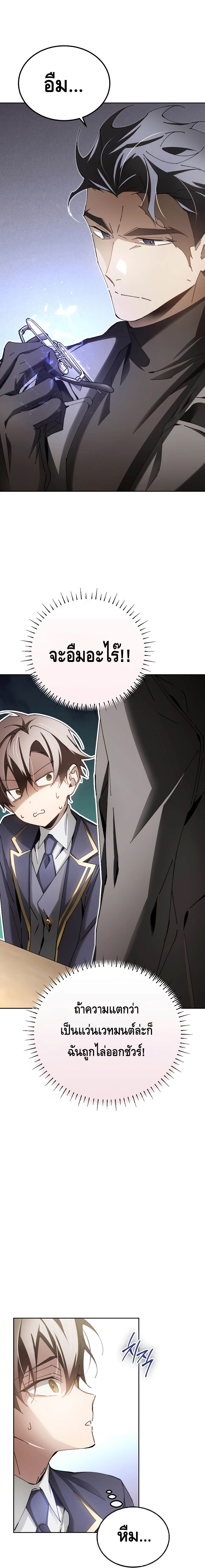 Magic Academy’s Genius Blinker ตอนที่ 7 แปลไทย