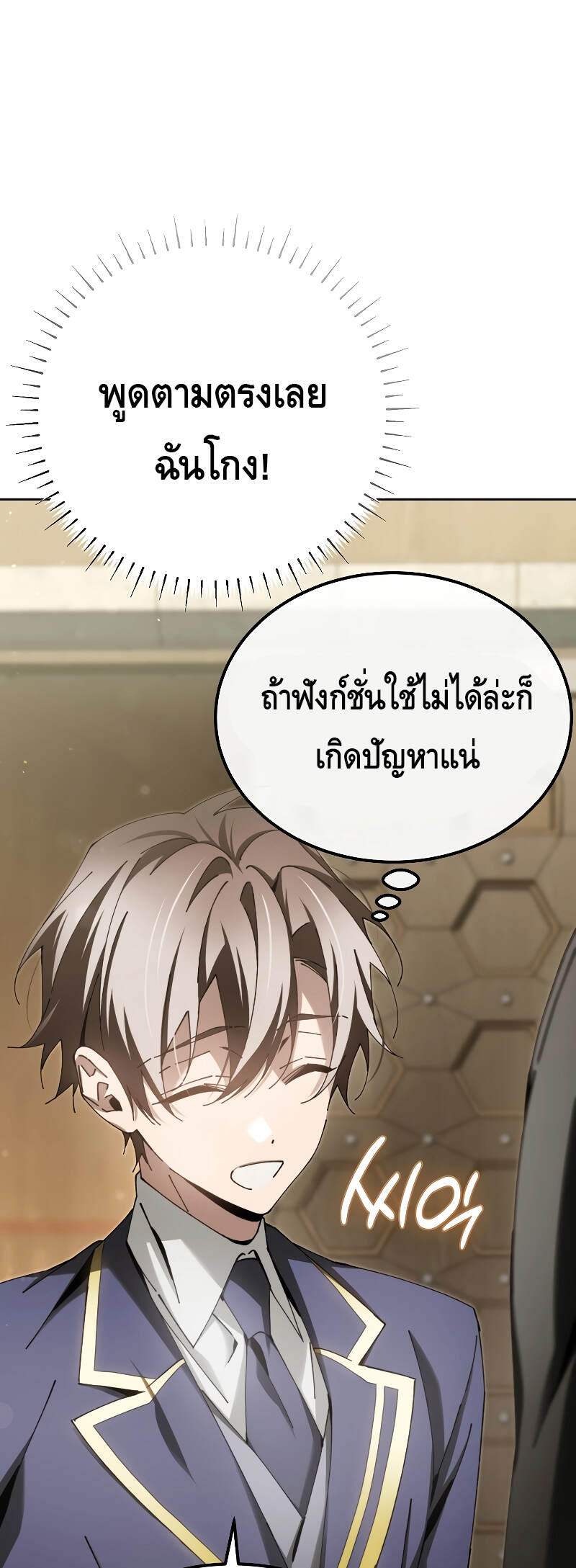 Magic Academy’s Genius Blinker ตอนที่ 7 แปลไทย