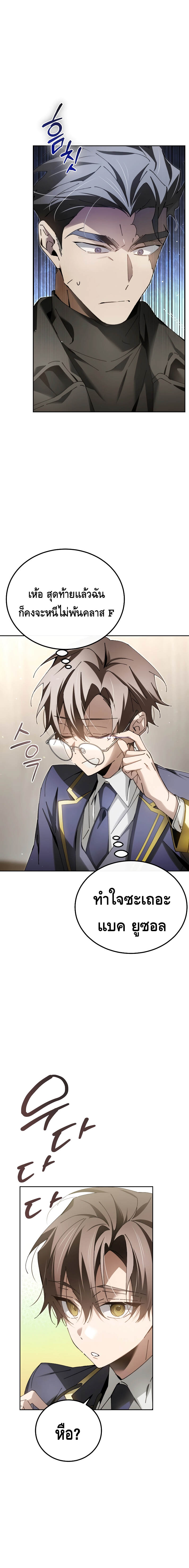 Magic Academy’s Genius Blinker ตอนที่ 7 แปลไทย