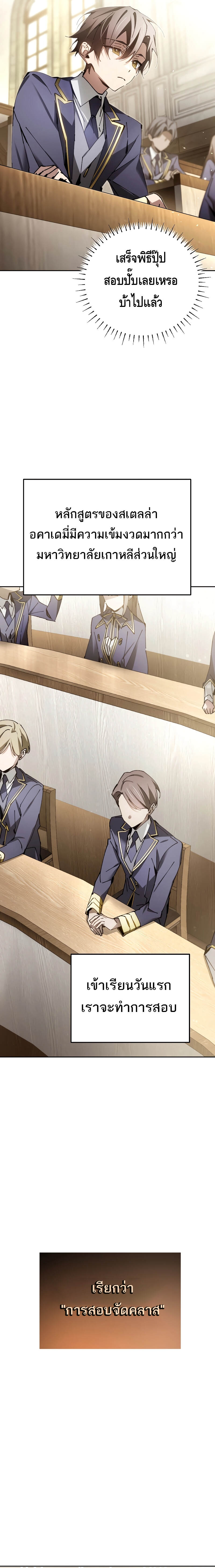 Magic Academy’s Genius Blinker ตอนที่ 7 แปลไทย