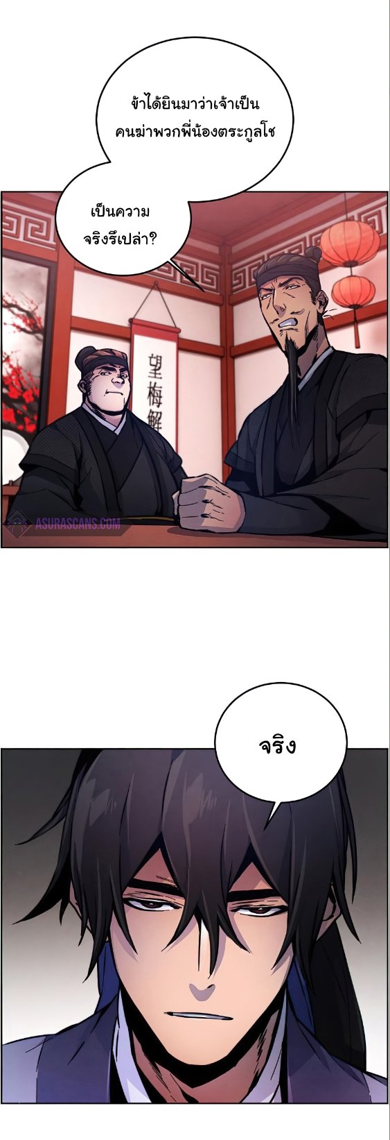 Return of the Mad Demon การหวนคืนของอสูรคลั่ง ตอนที่ 10 แปลไทย