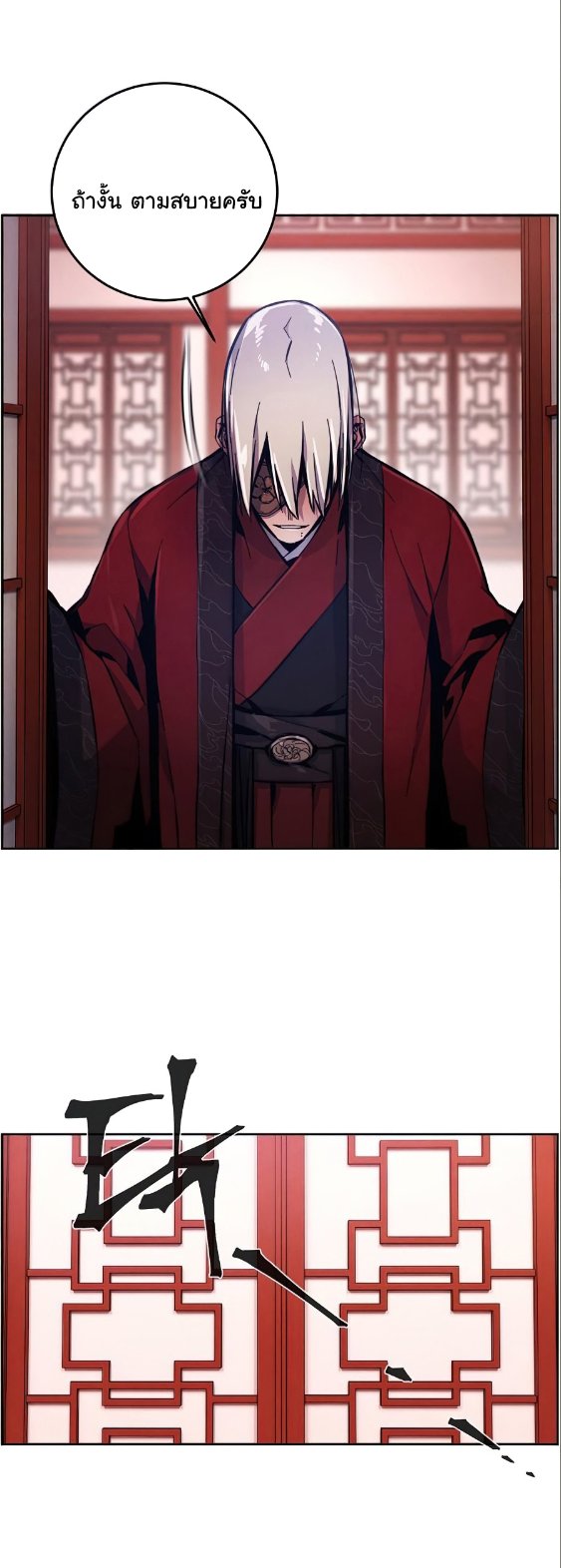 Return of the Mad Demon การหวนคืนของอสูรคลั่ง ตอนที่ 10 แปลไทย