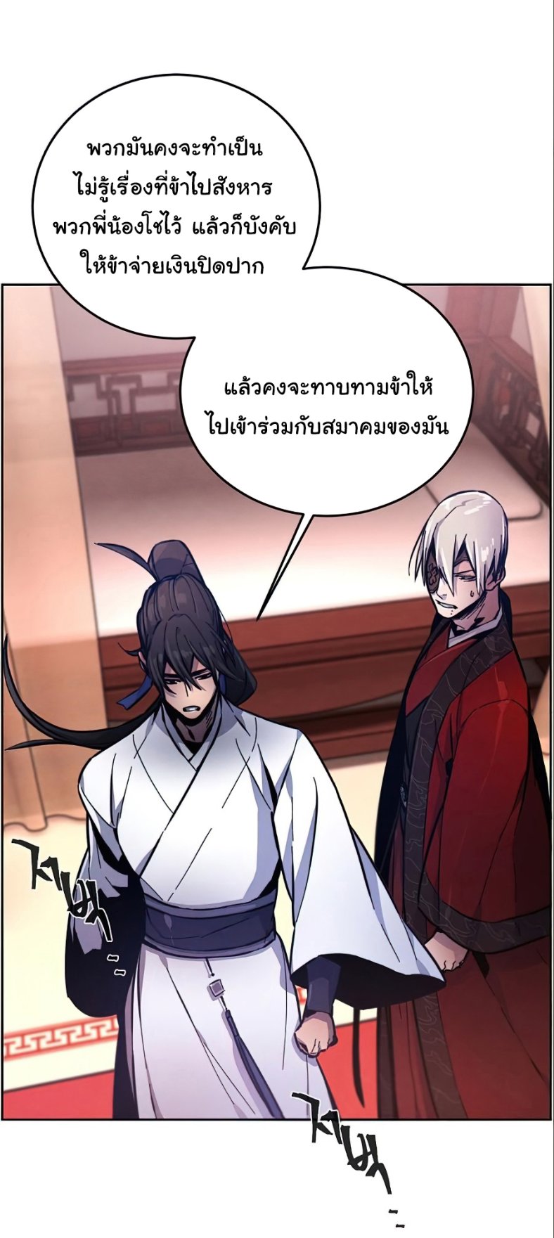 Return of the Mad Demon การหวนคืนของอสูรคลั่ง ตอนที่ 10 แปลไทย