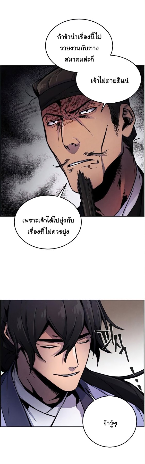Return of the Mad Demon การหวนคืนของอสูรคลั่ง ตอนที่ 10 แปลไทย