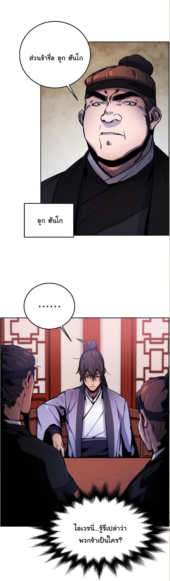 Return of the Mad Demon การหวนคืนของอสูรคลั่ง ตอนที่ 10 แปลไทย