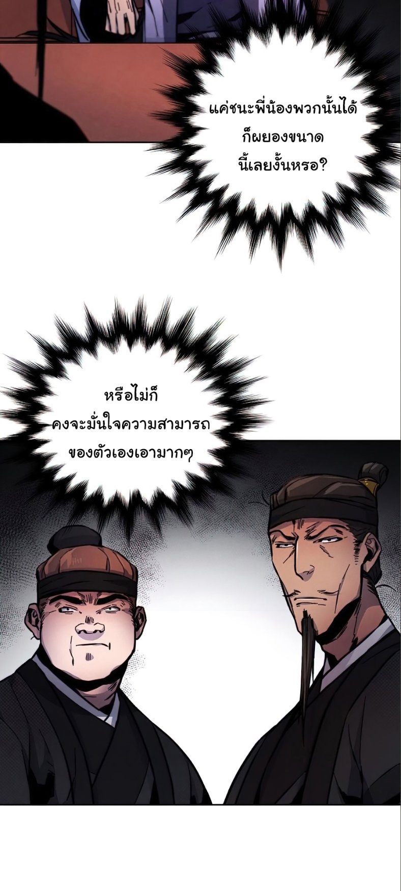 Return of the Mad Demon การหวนคืนของอสูรคลั่ง ตอนที่ 10 แปลไทย