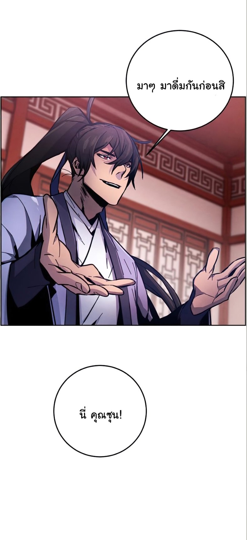 Return of the Mad Demon การหวนคืนของอสูรคลั่ง ตอนที่ 10 แปลไทย