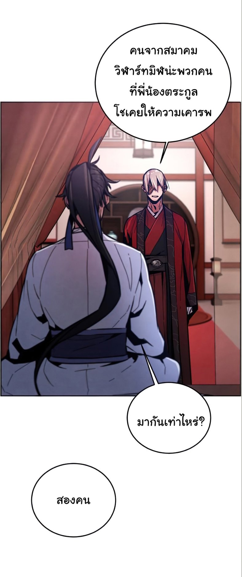 Return of the Mad Demon การหวนคืนของอสูรคลั่ง ตอนที่ 10 แปลไทย